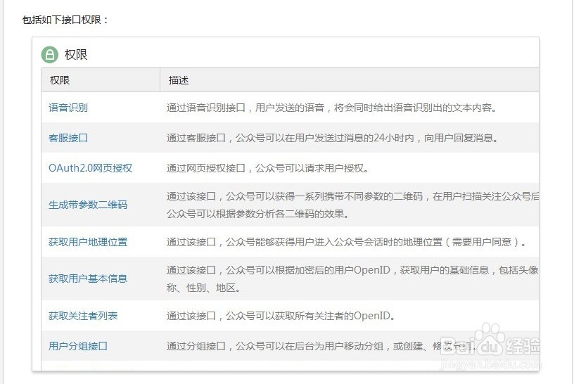 申请微信认证入口 总结