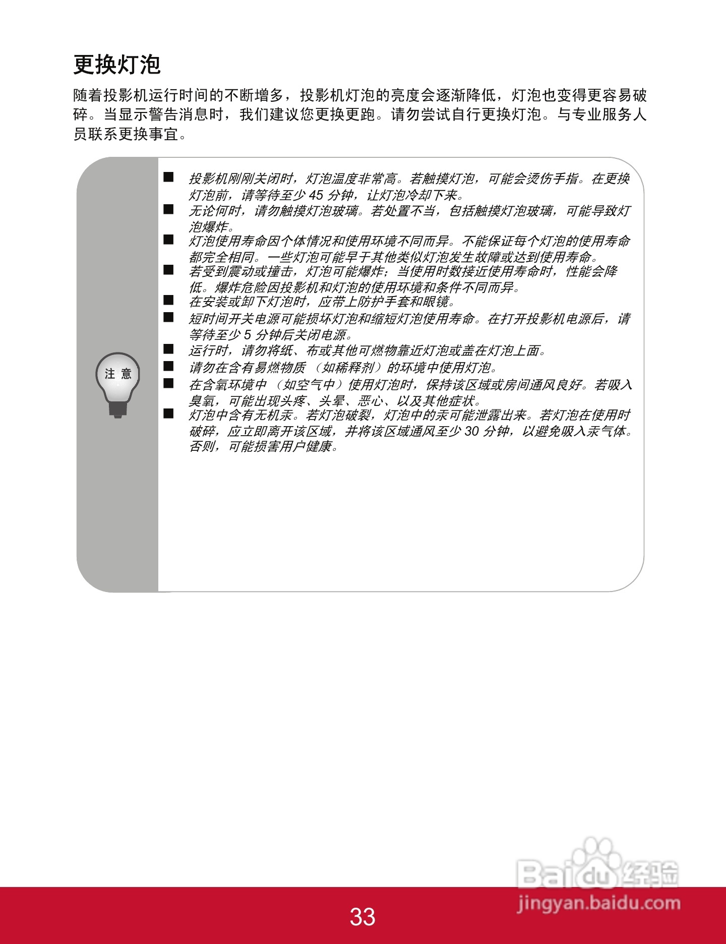 优派PJD5523w投影机使用说明书:[4]