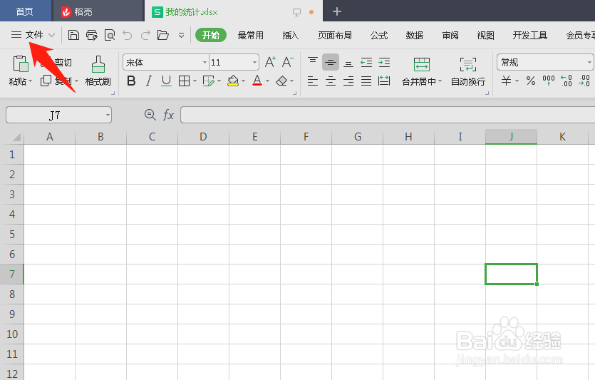 如何通过WPS软件打开文档