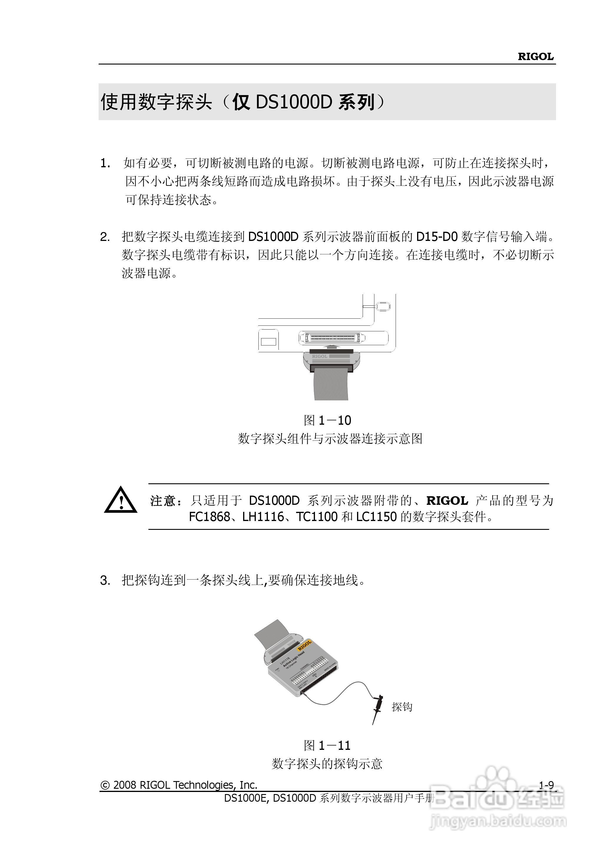 RIGOL DS100E/1000D系列数字示波器用户手册:[3]
