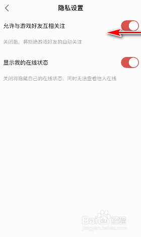 网易大神允许与游戏好友互相关注怎么关闭
