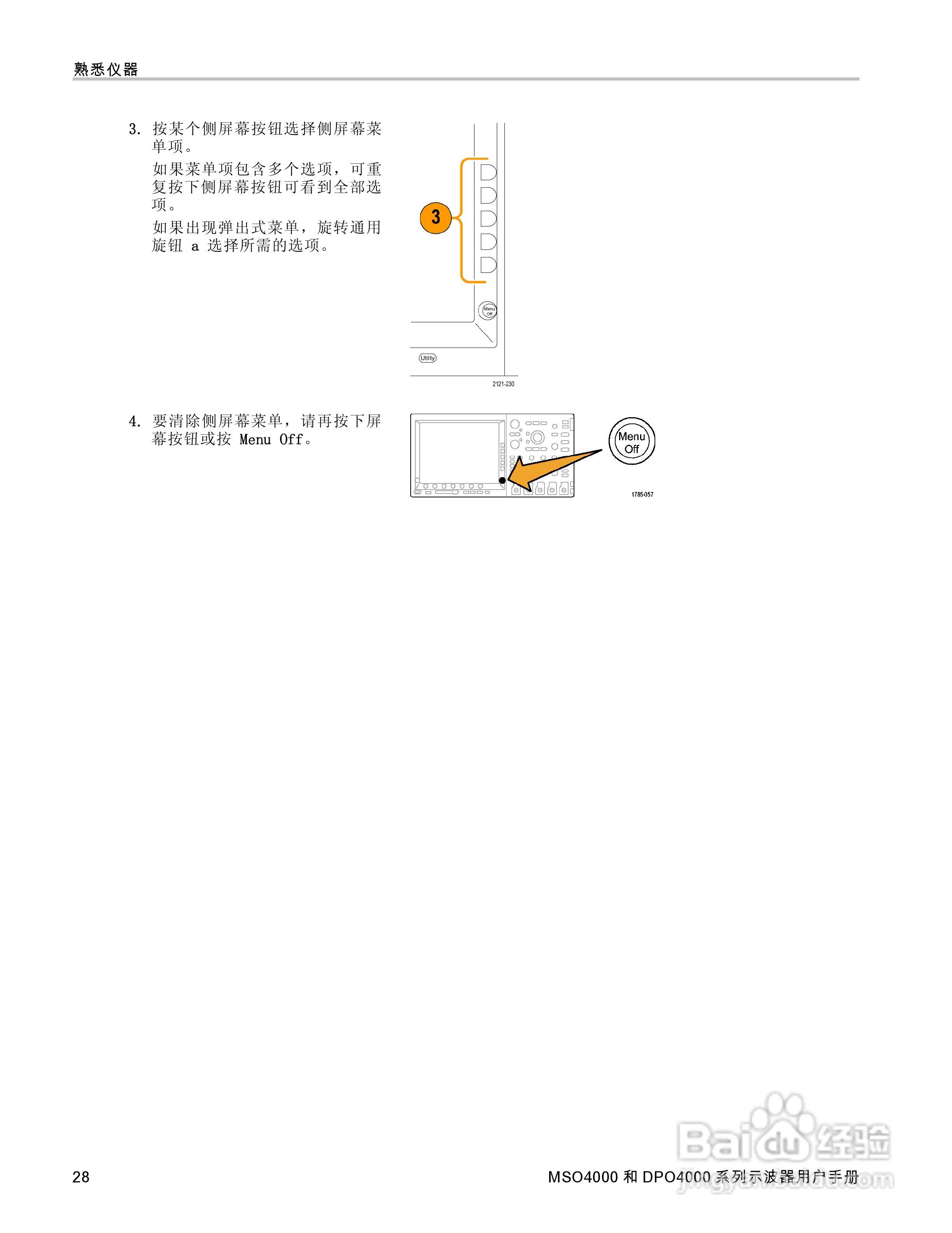 泰克MSO4032数字荧光示波器用户手册:[5]