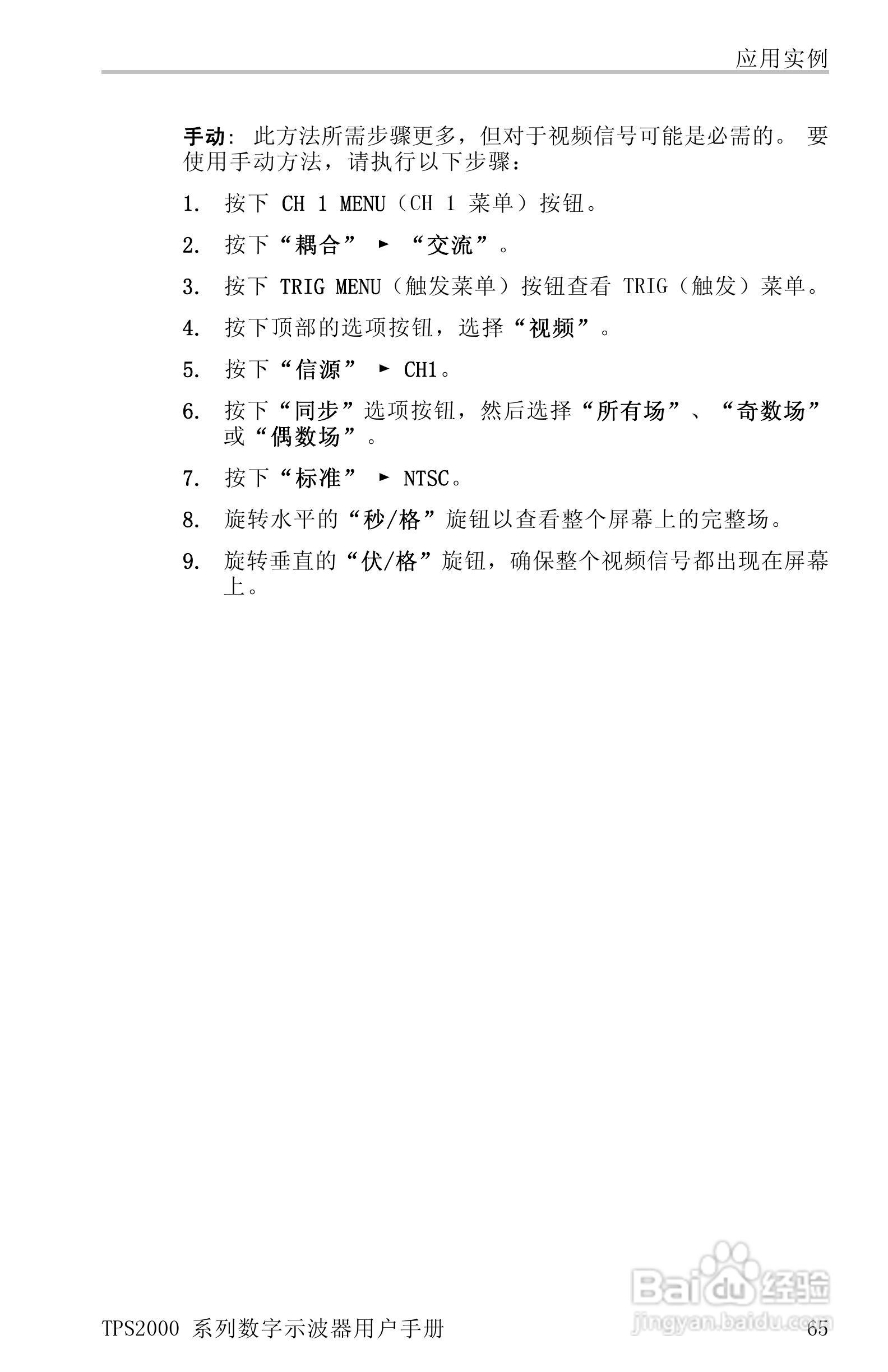 泰克TPS2024数字存储示波器用户手册:[9]