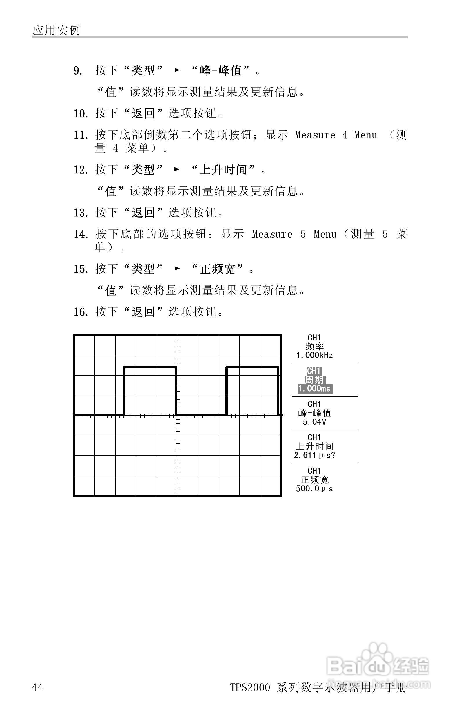 泰克TPS2024数字存储示波器用户手册:[7]