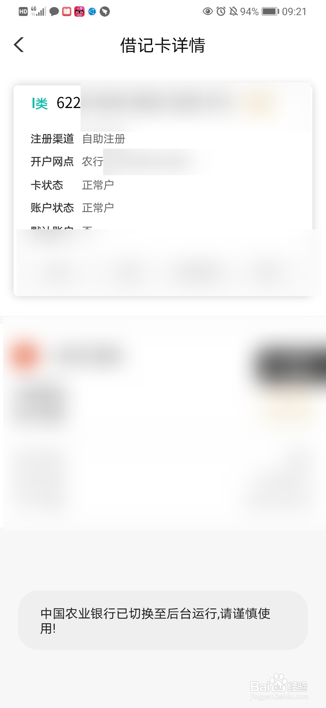 怎么在手机上查询农业银行开户支行