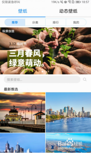 华为nova2plus怎么设置动态壁纸?
