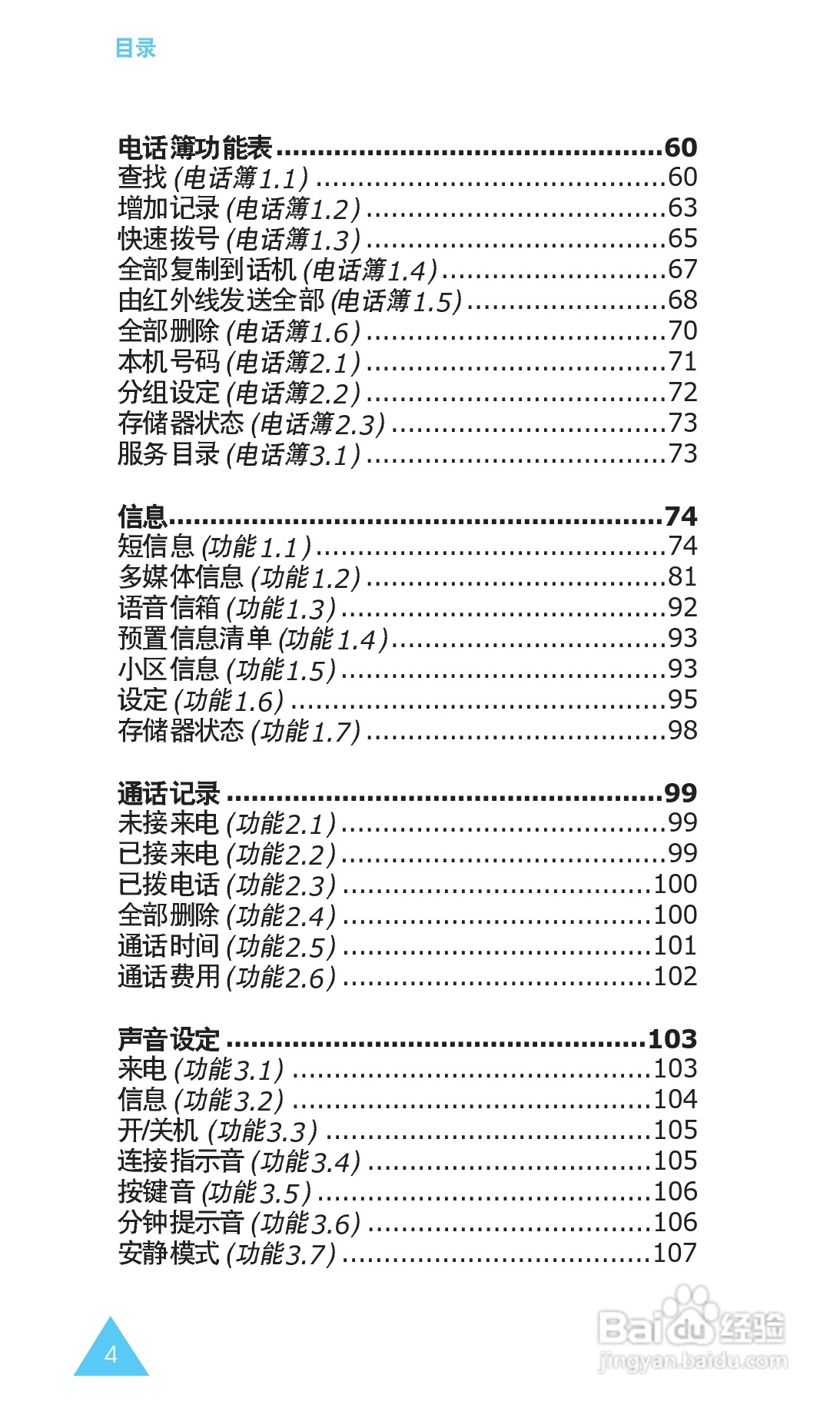 三星SGH-X608手机使用说明书:[1]