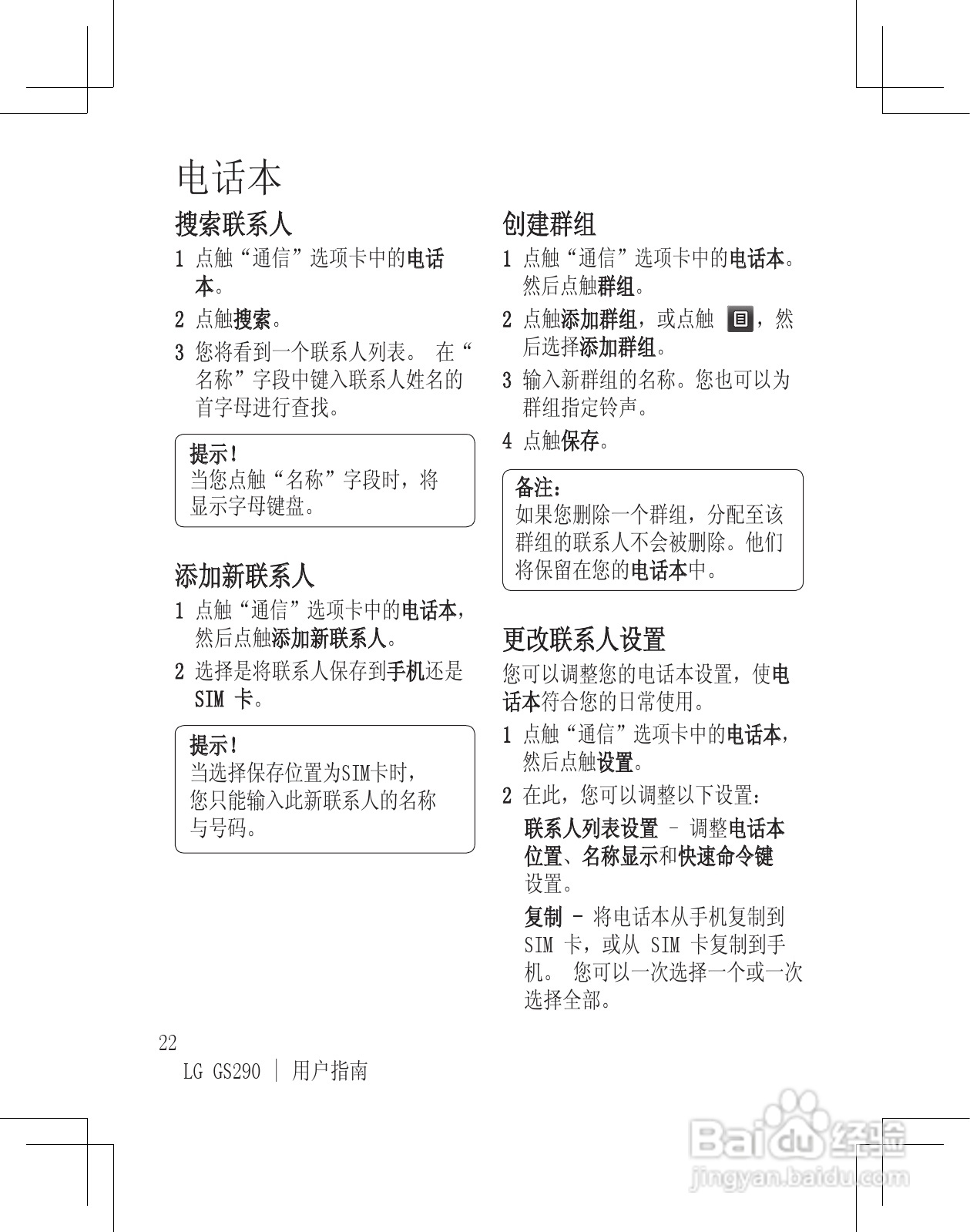 LG GS290手机使用说明书:[3]