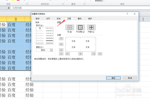Excel如何设置边框格式