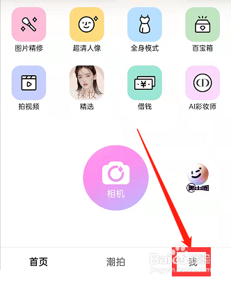 美颜相机怎么开盲盒