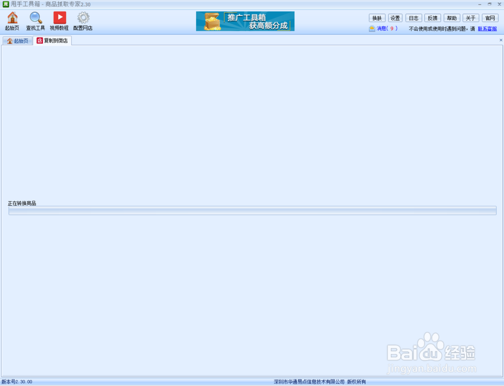淘宝搬家到微店怎么弄