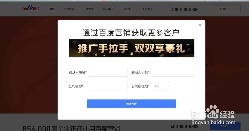 怎么在百度上打广告