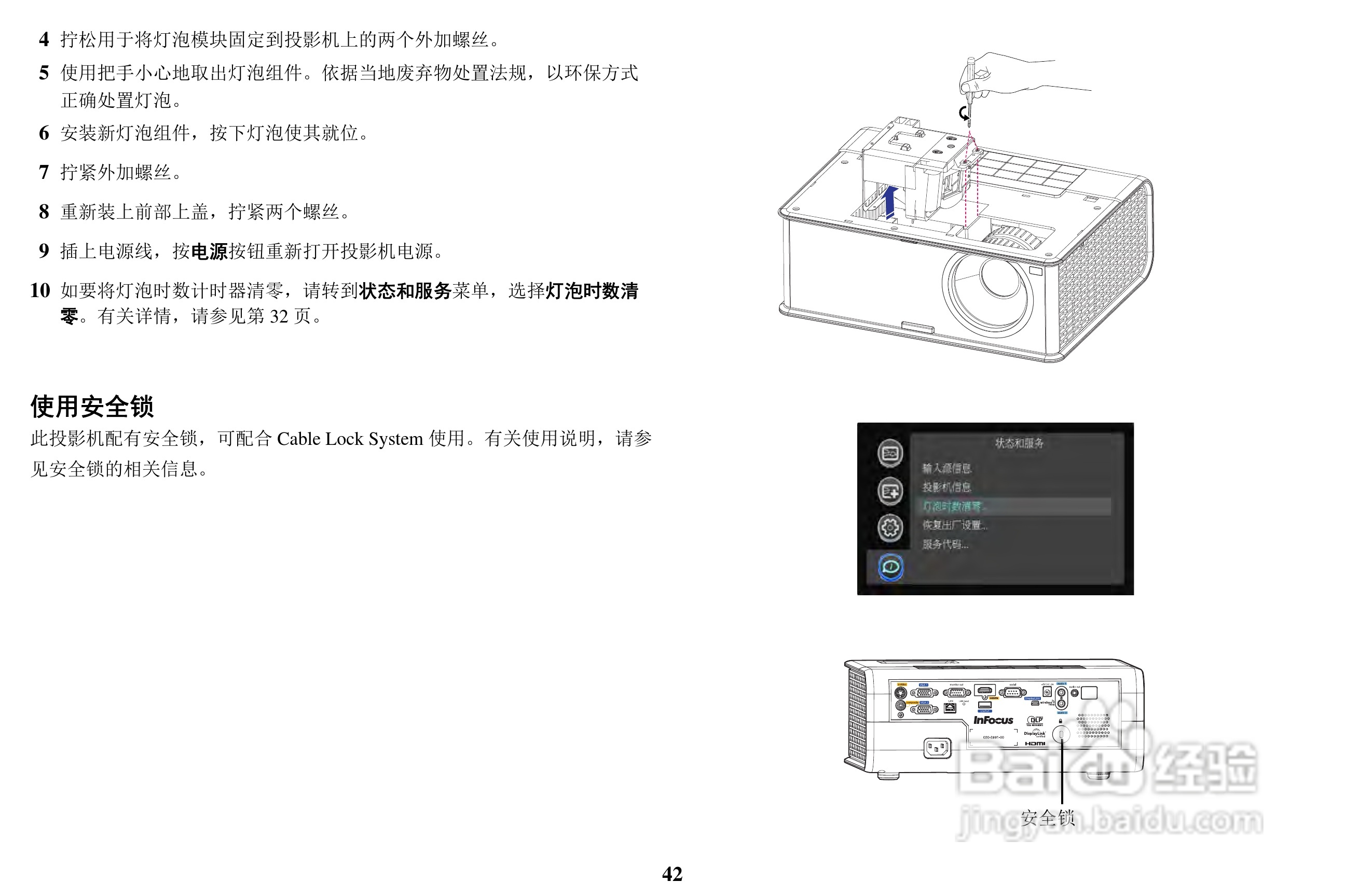 富可视IN3114投影机使用说明书:[5]