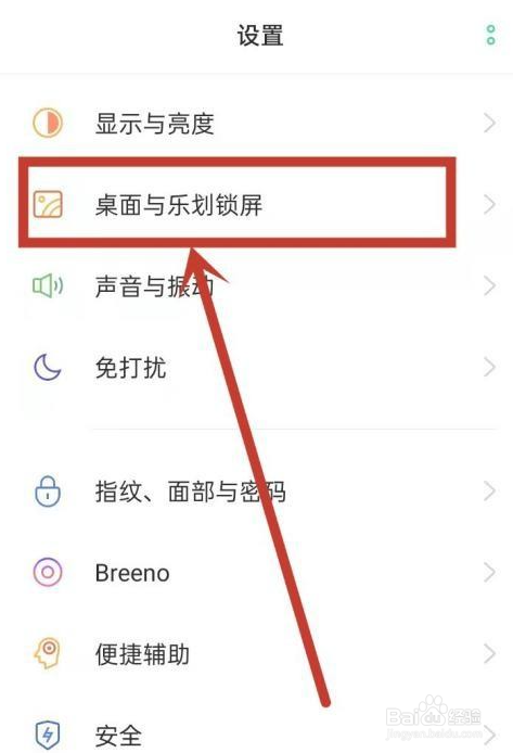 OPPO桌面模式怎么设置