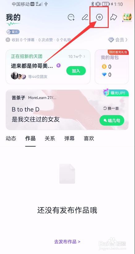 回森APP如何绑定QQ账号