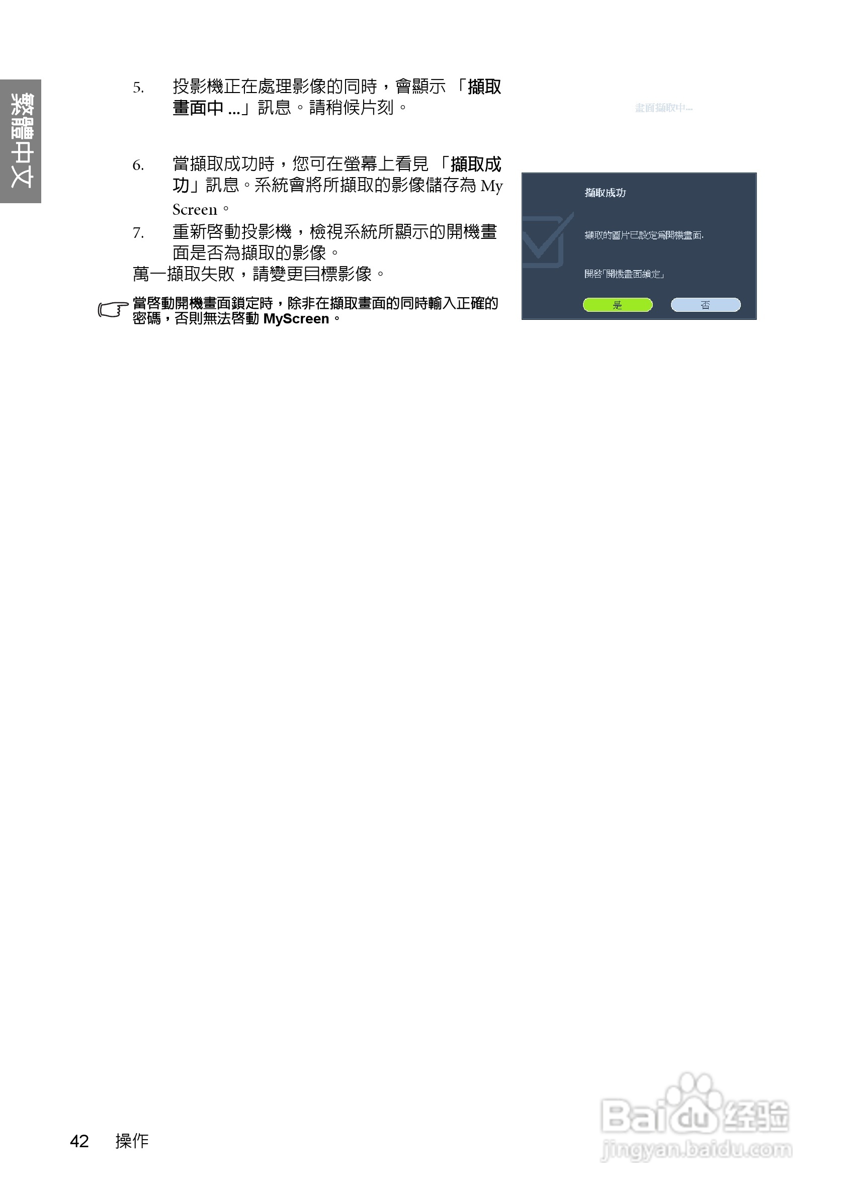 明基W700投影机使用说明书:[5]