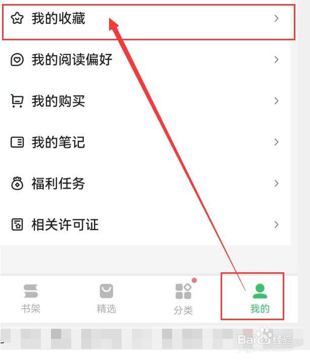 百度阅读中收藏的内容放在哪里
