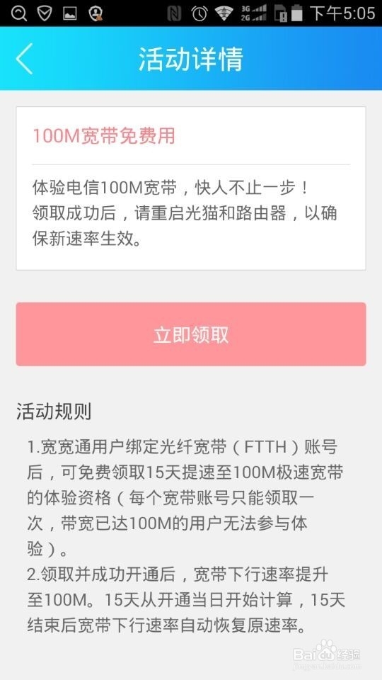 电信网络测速软件操作攻略