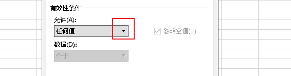 excel单元格下拉选项设置