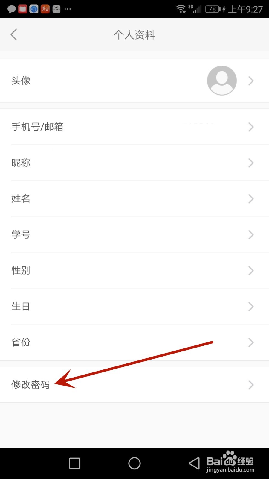 怎么修改故事会应用密码