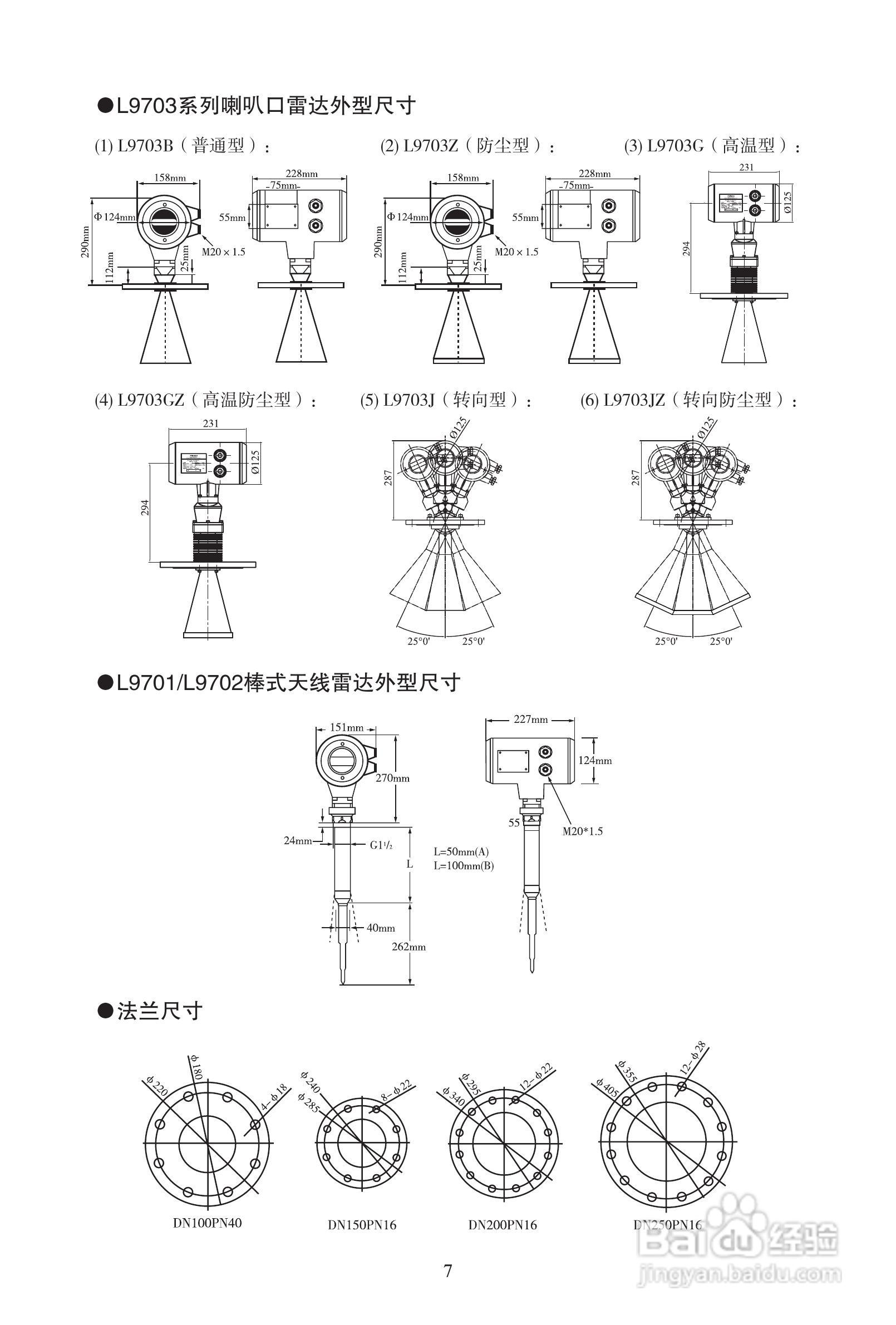 L9703GZ智能型雷达物位计使用手册:[1]