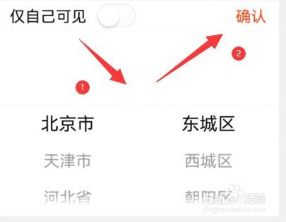 有柿APP如何设置所在地