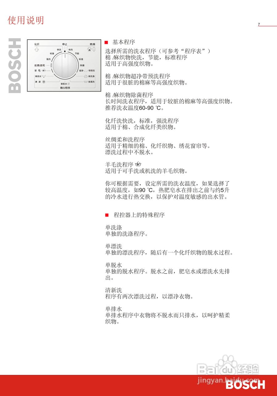 博世洗衣机(WFC40820;WFC41028)说明书:[1]