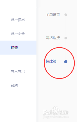 有道云笔记怎样恢复快捷键的默认设置？