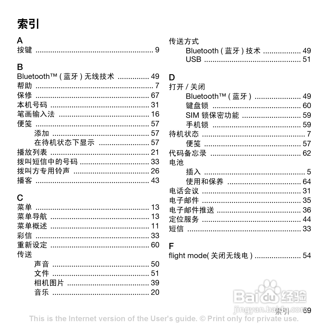 索尼爱立信W760c手机使用说明书:[8]