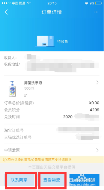 如何查看支付宝积分兑换的订单详情并且联系客服