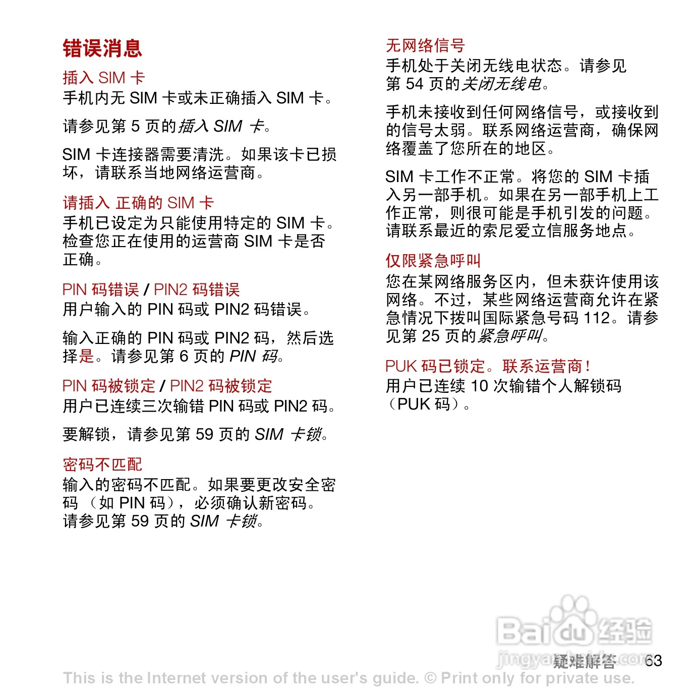 索尼爱立信C902c手机使用说明书:[7]