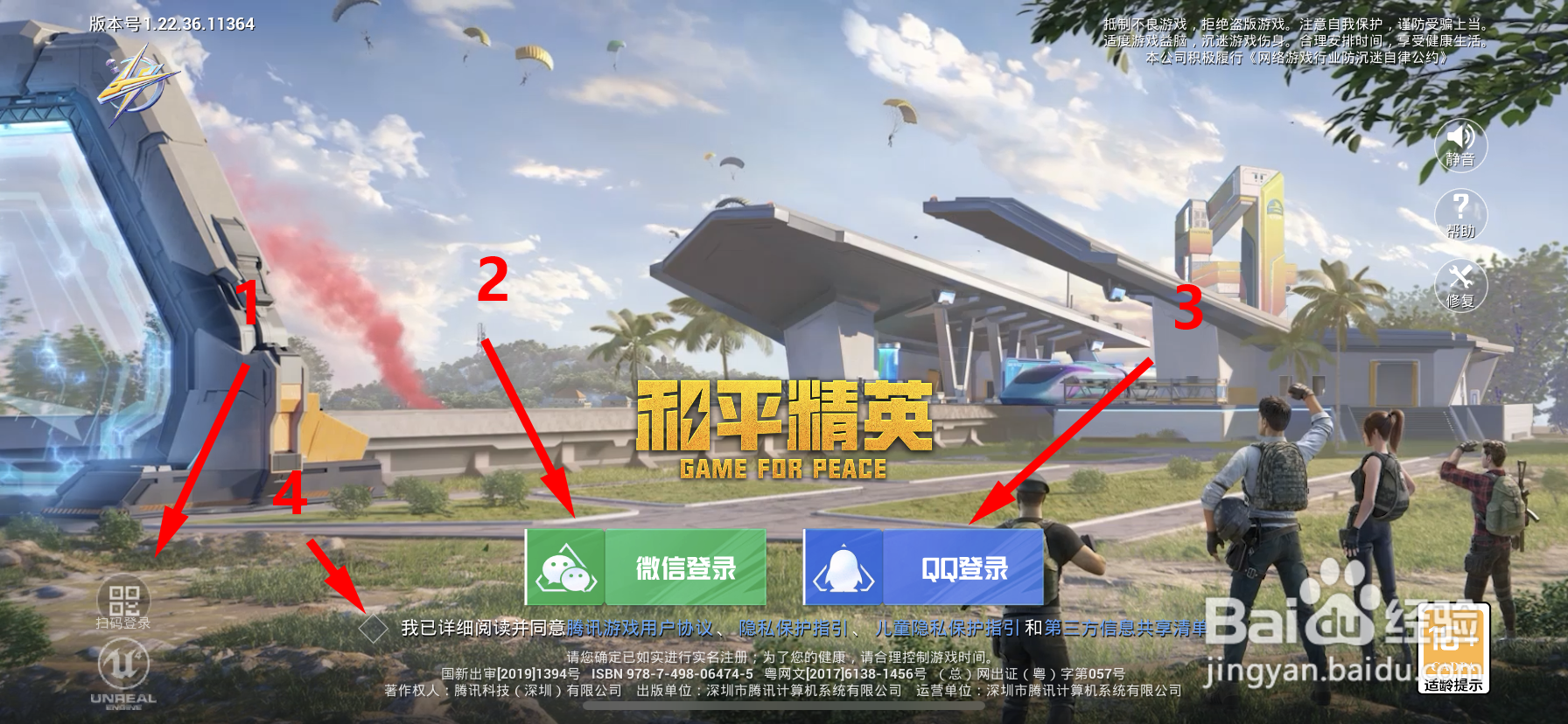 和平精英如何更换账号登录