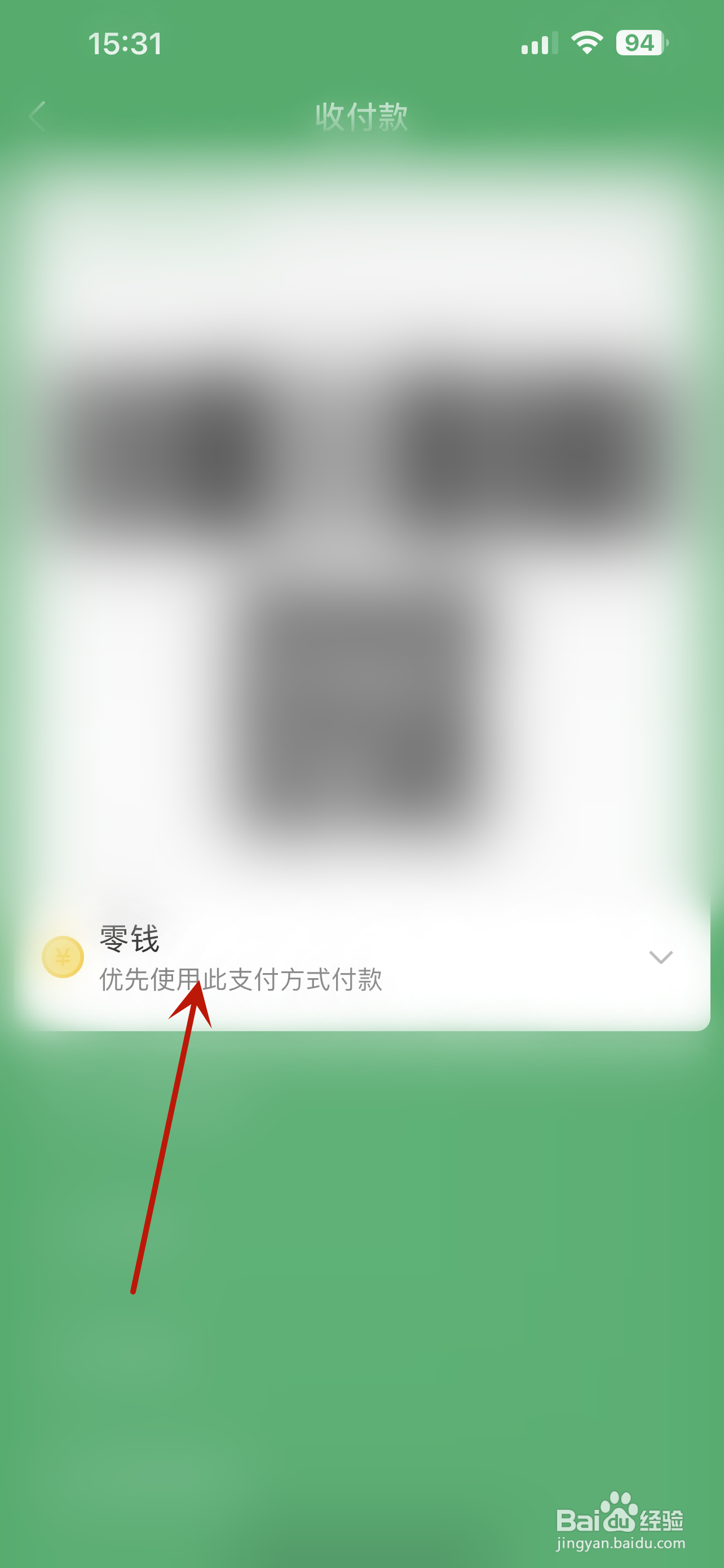 怎么改微信支付顺序