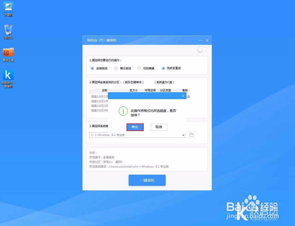 惠普Spectre 13笔记本U盘重装win8系统