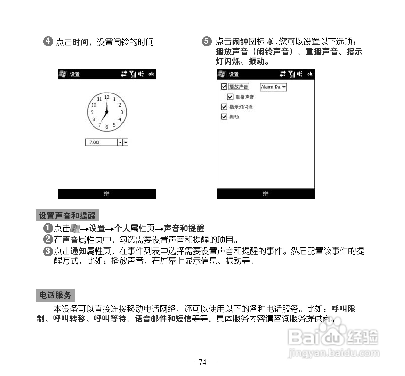 多普达Touch Pro T7278手机使用说明书:[9]