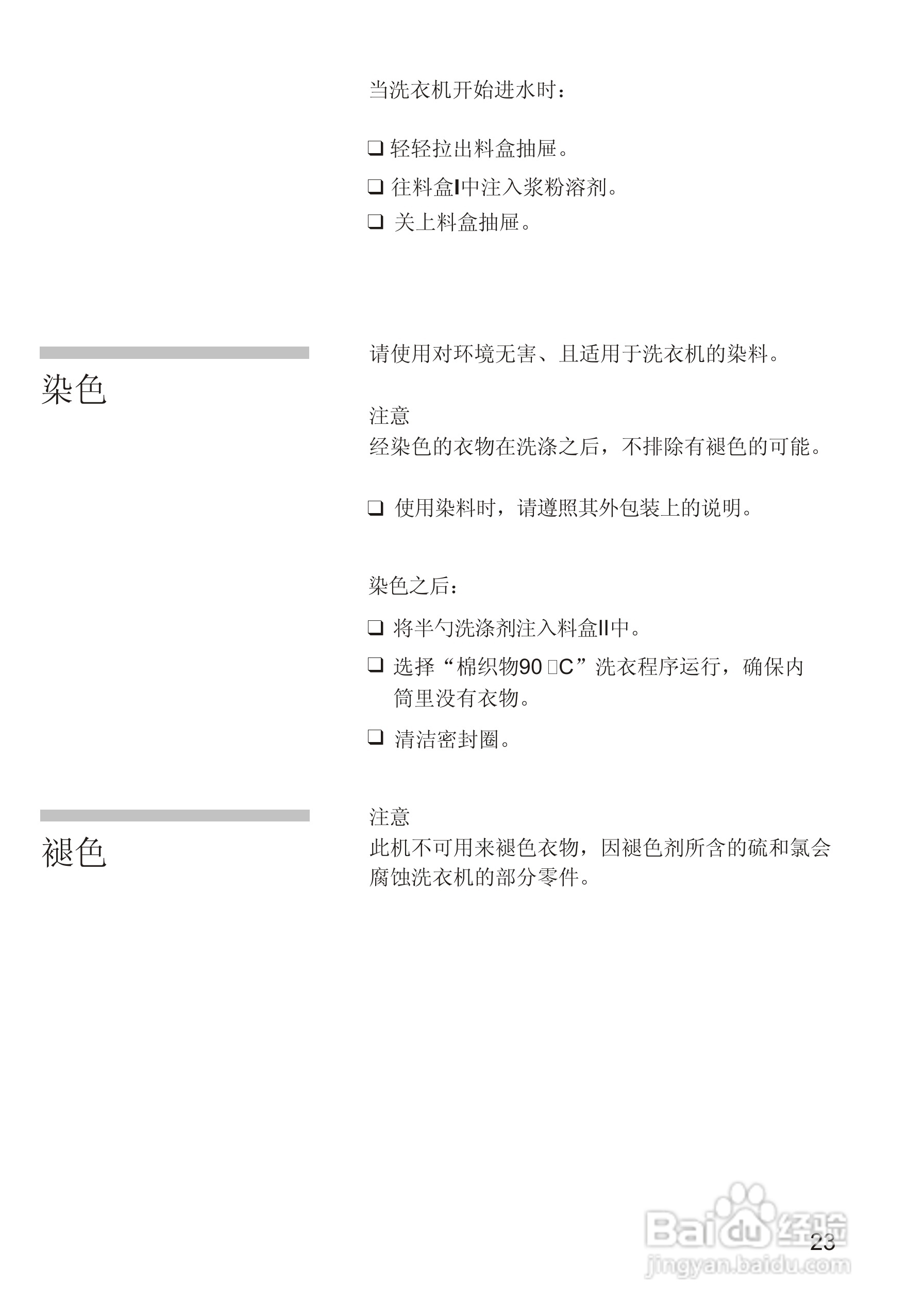 西门子WM605 洗衣机说明书:[3]