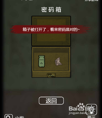 怎么打开密码箱