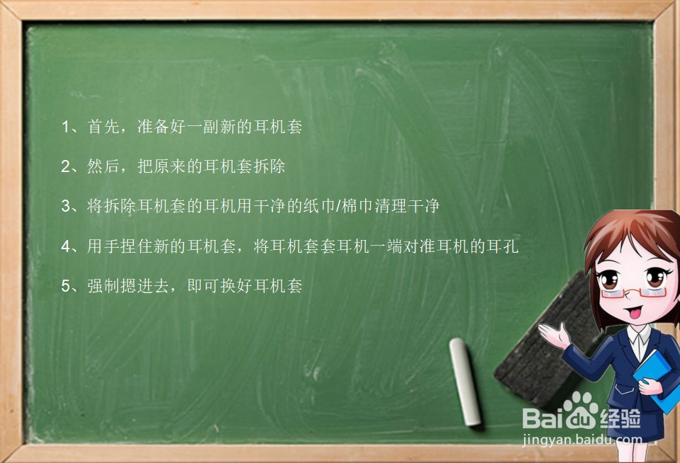 如何给耳机更换耳塞套