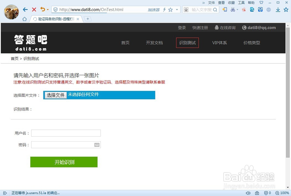 验证码答题的使用方法