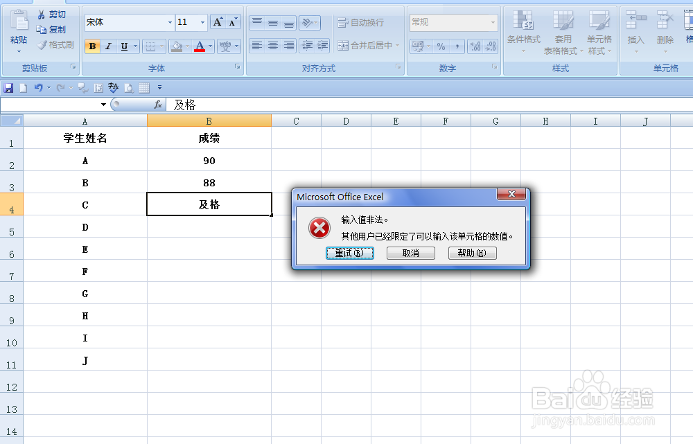 EXCEL中如何限制单元格区域中只输入数字