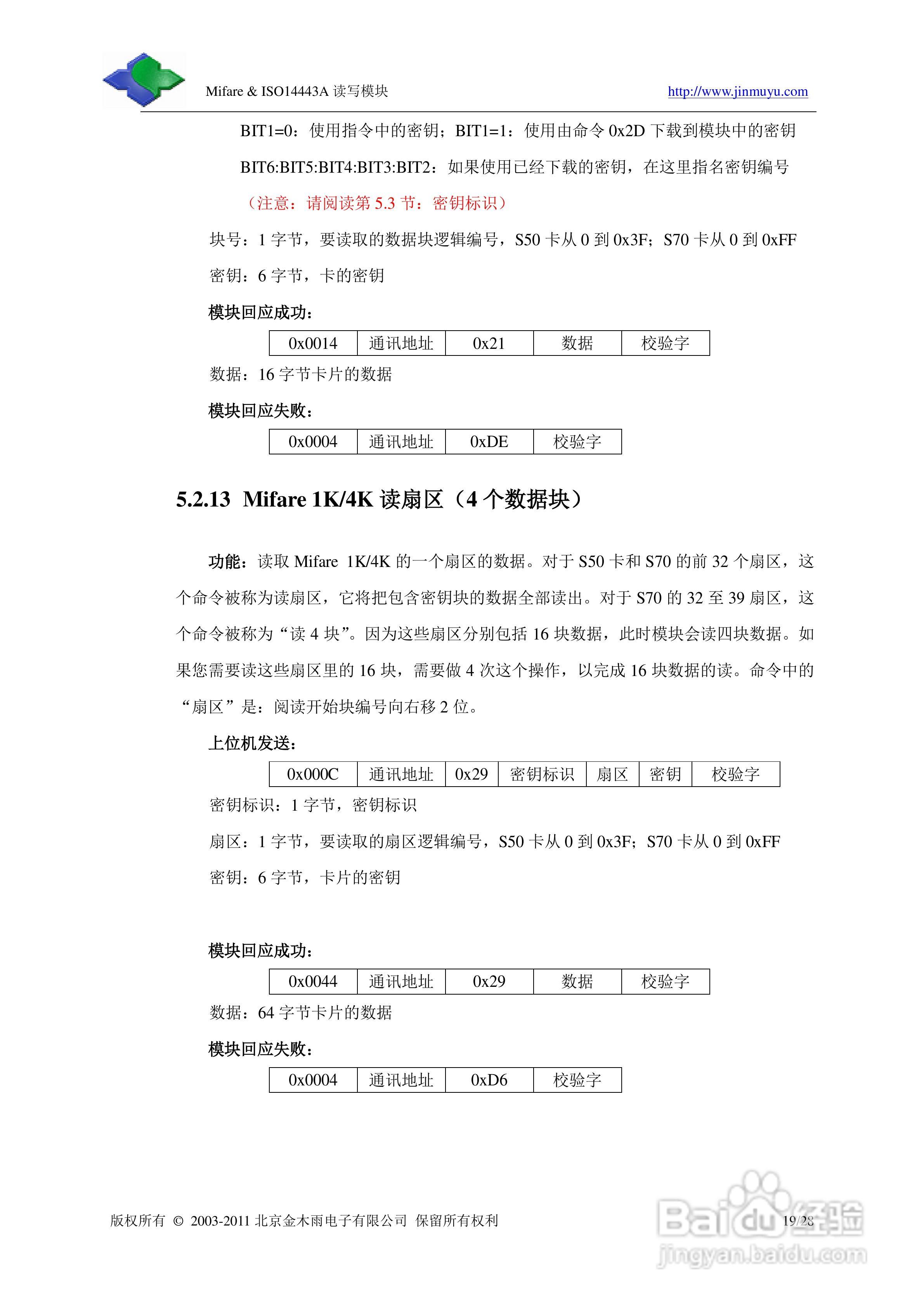 金木雨JMY501D非接触IC卡读卡模块用户手册:[2]