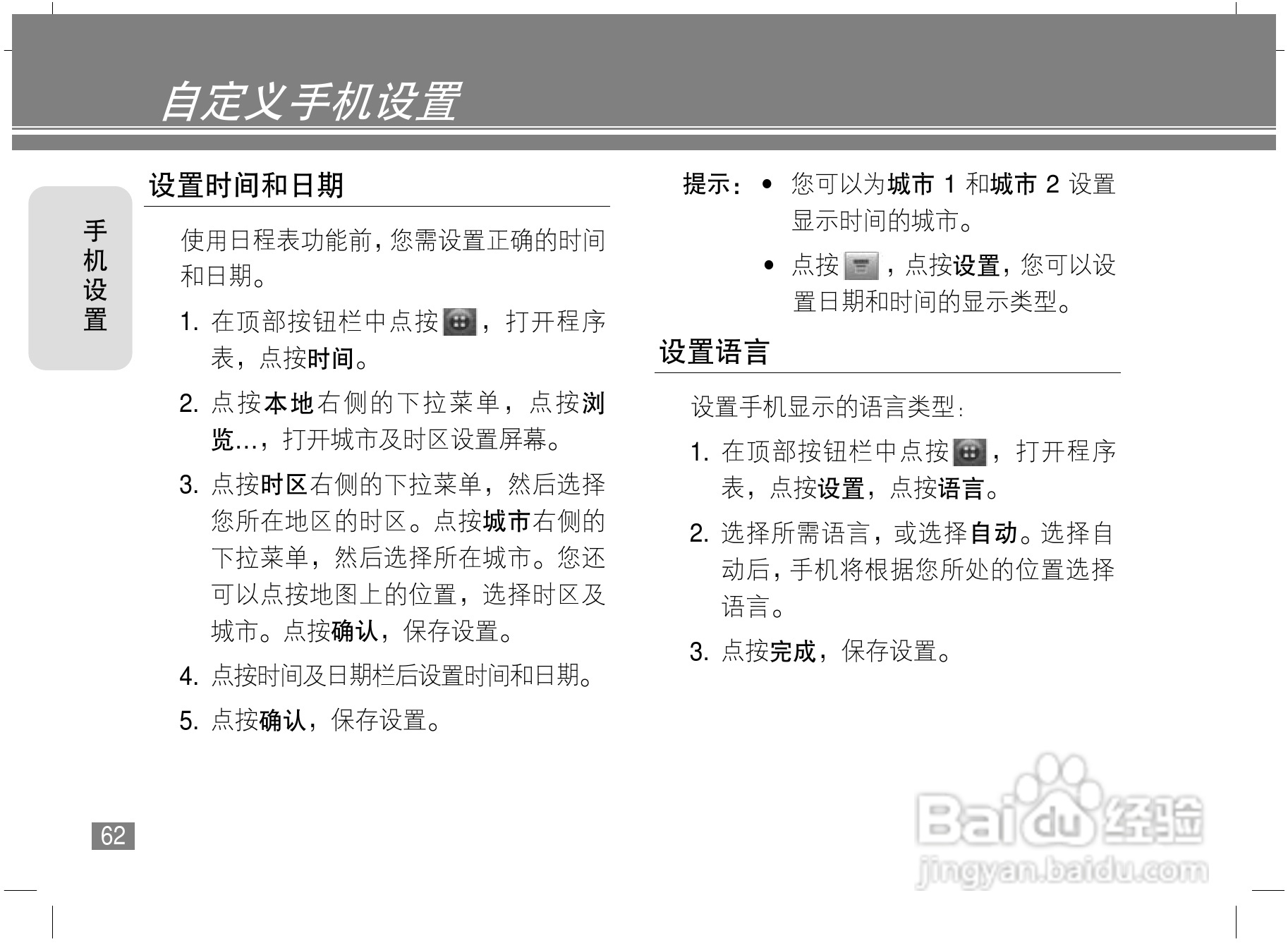 摩托罗拉A810手机使用说明书:[7]