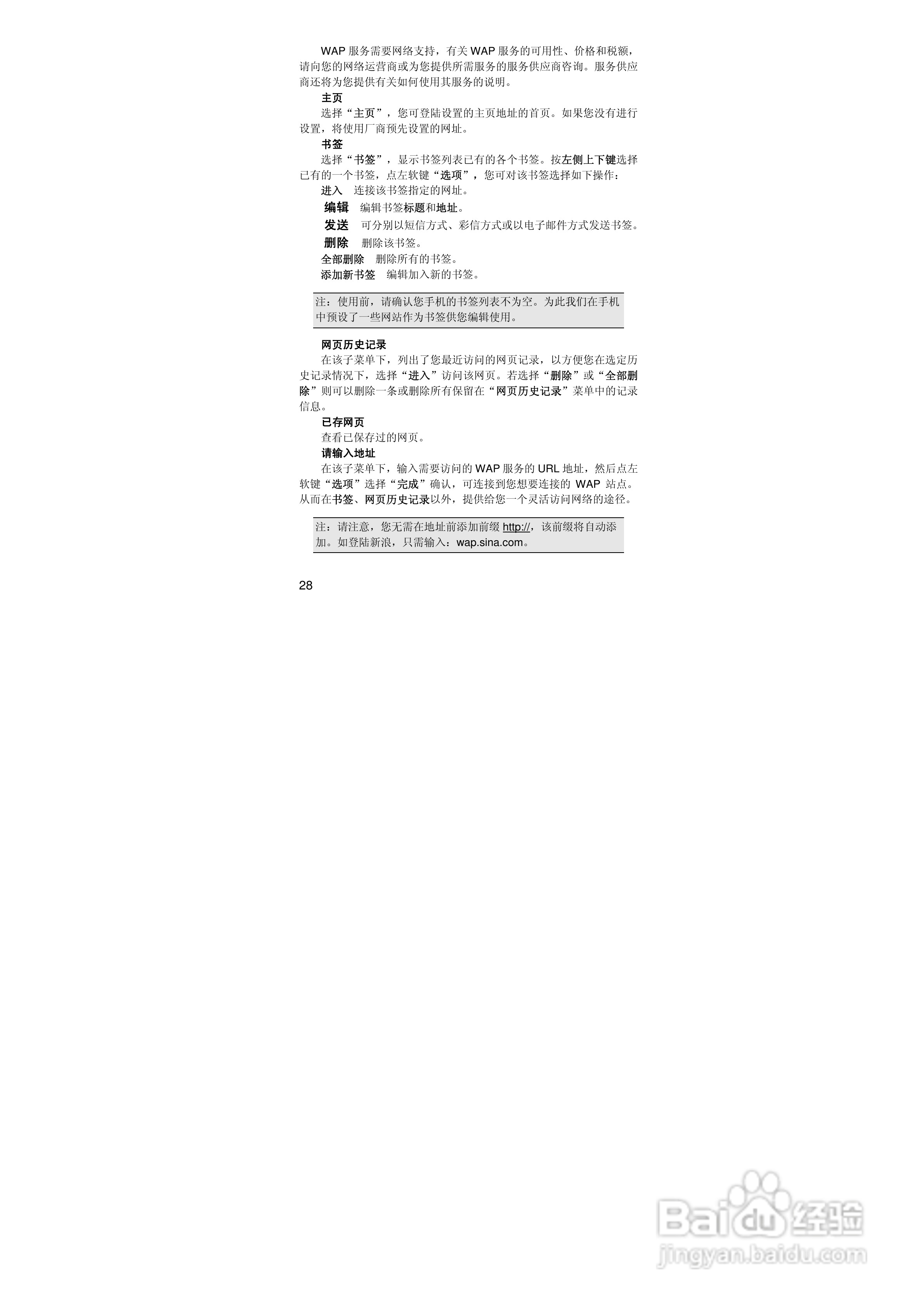 联想i60手机使用说明书:[3]