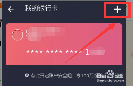 手机支付宝软件怎么添加银行卡