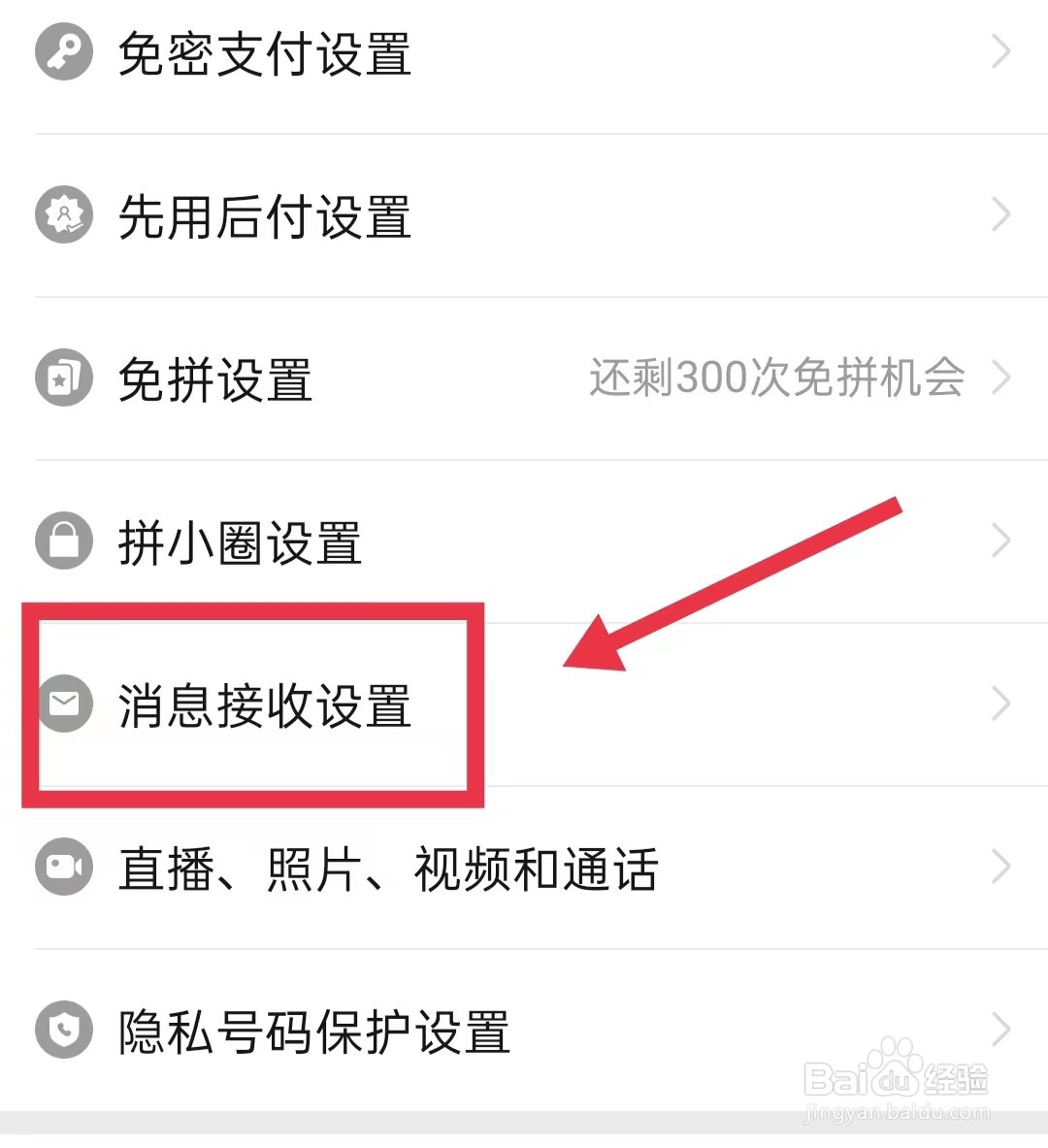 拼多多怎样关闭优惠活动通知功能