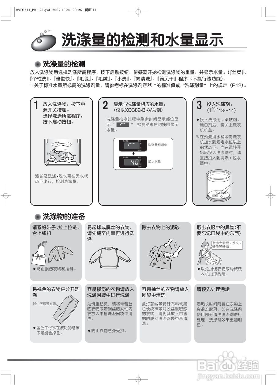 日立XQB82-BKV洗衣机使用说明书:[2]