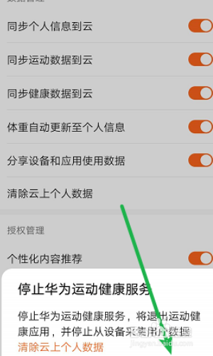 如何退出华为运动健康?
