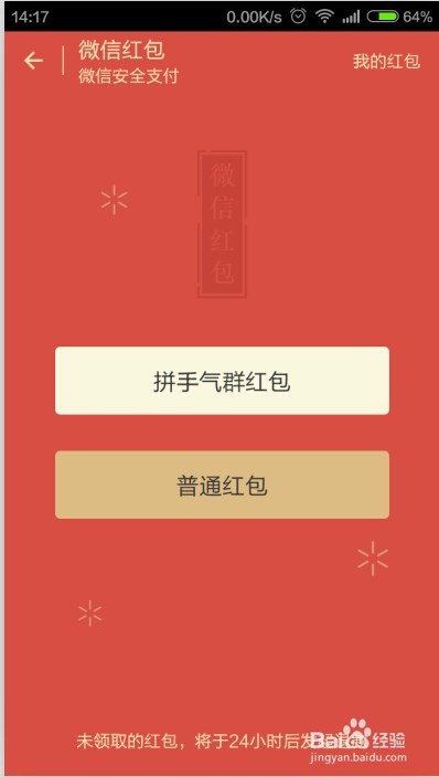 如何用微信给好友发红包