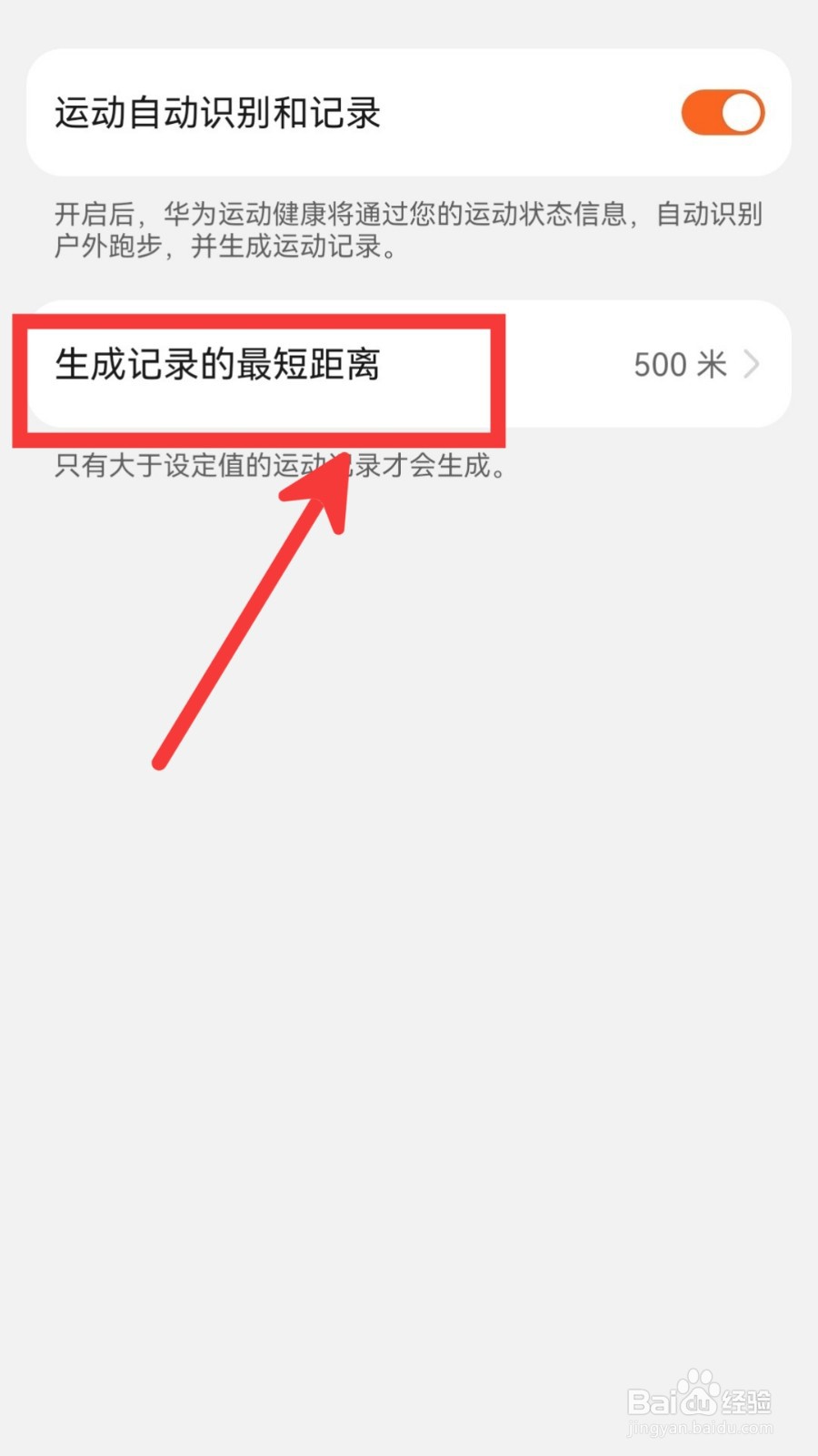 华为运动健康怎么开启运动自动识别和记录