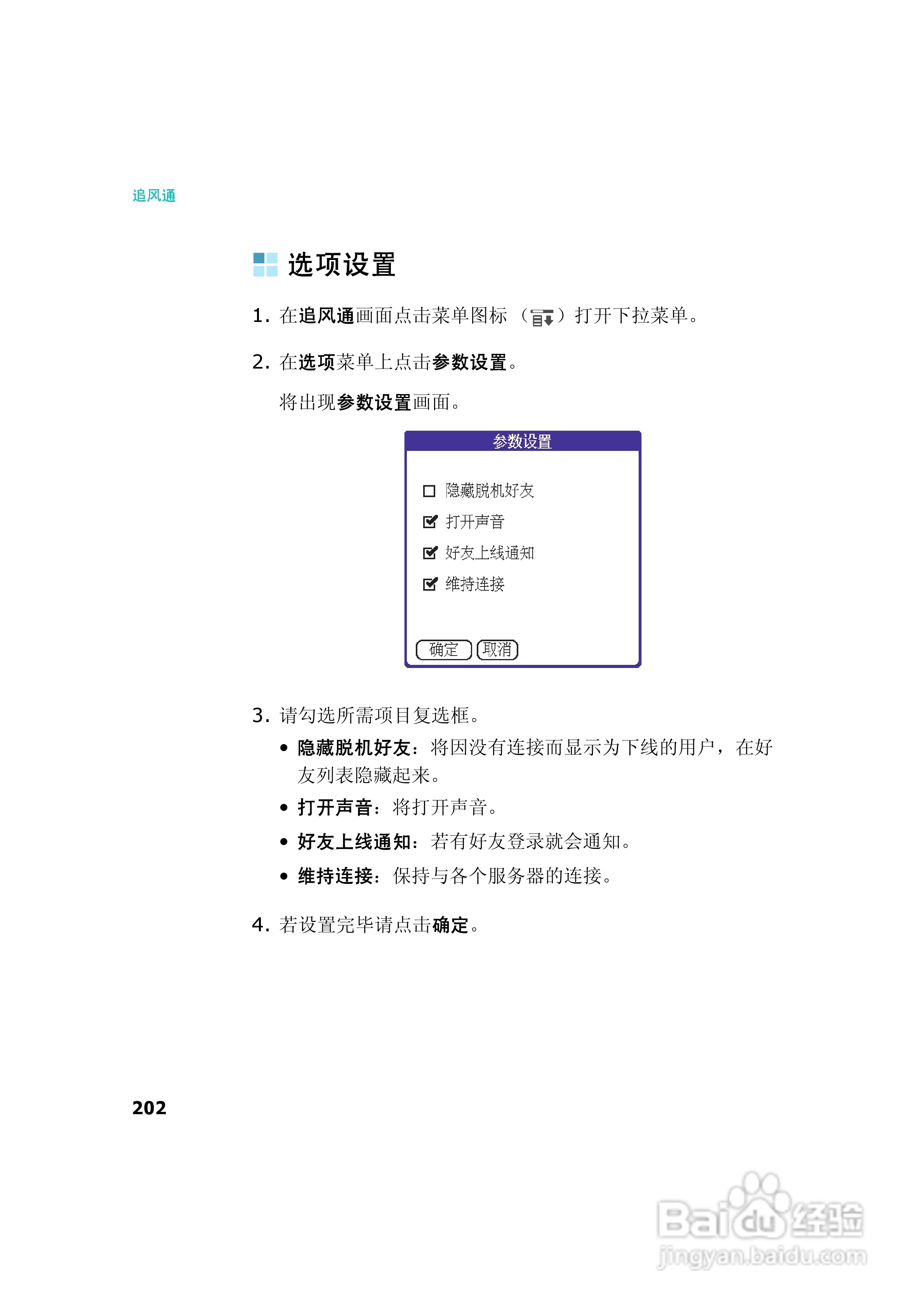 三星SCH-I539手机使用说明书:[21]